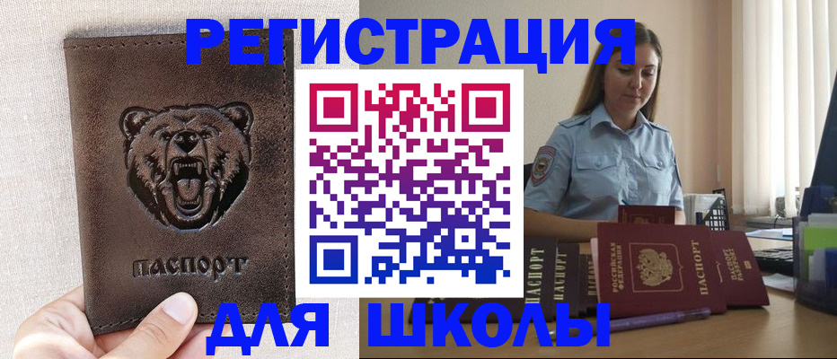 прописка для работы в Юже